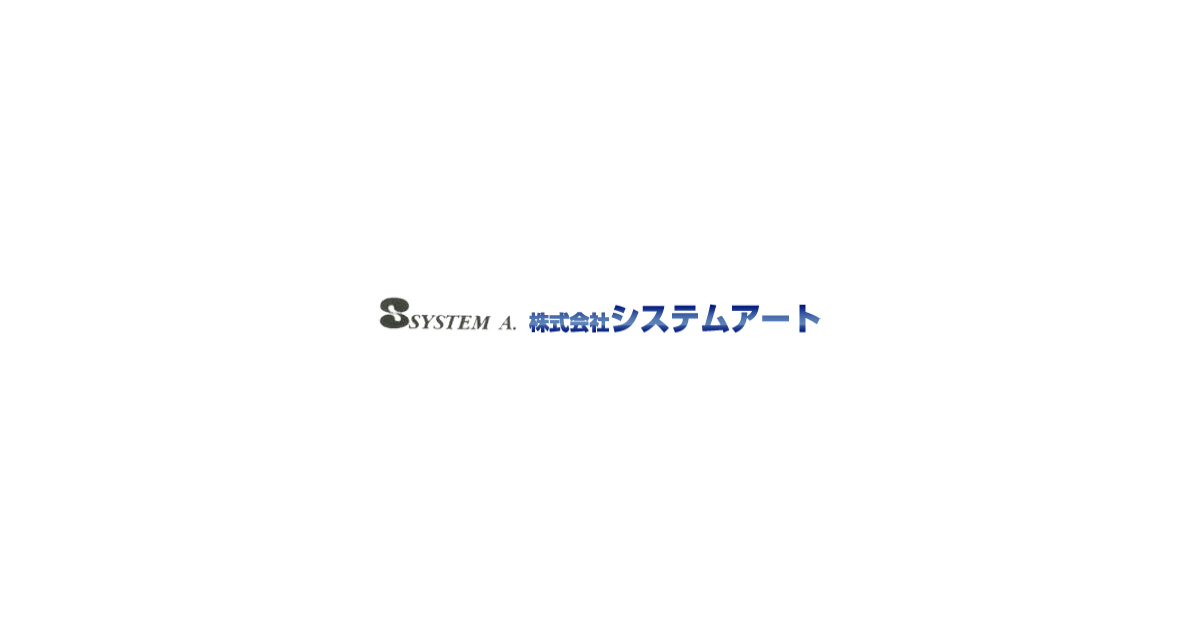 株式会社システムアート 株式会社システムアート